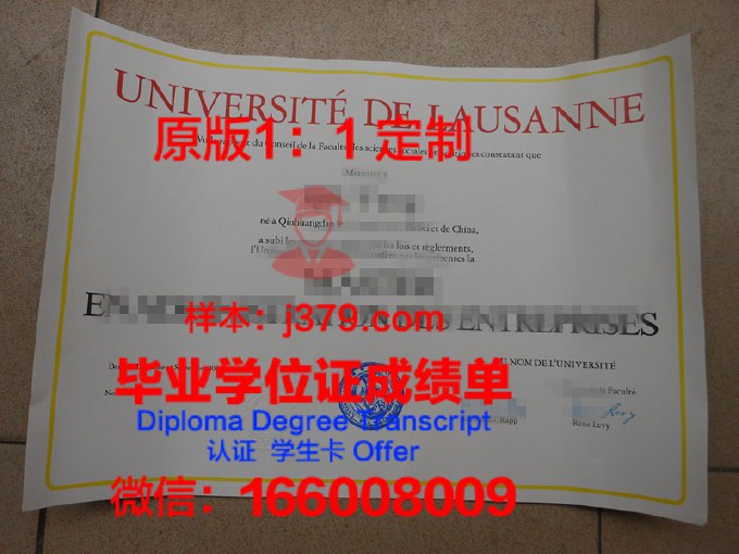 洛桑大学学位证(洛桑大学本科申请)