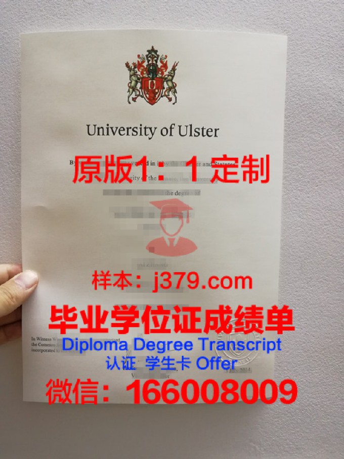 阿尔斯特大学的毕业证啥样(阿尔特斯学院)