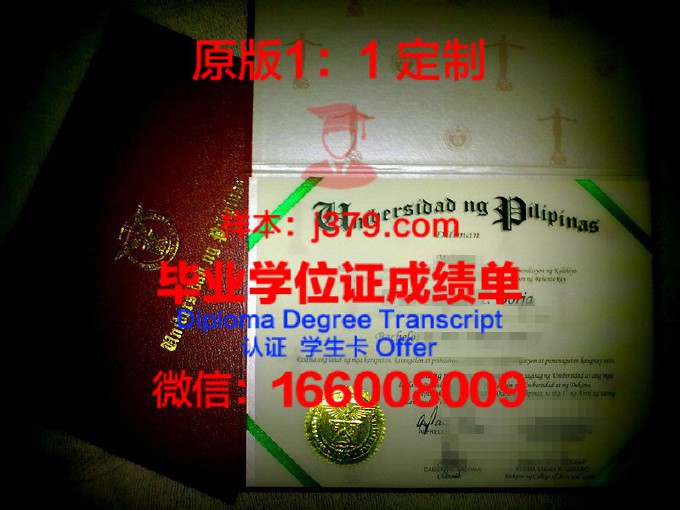 菲律宾大学成绩单(菲律宾大学几年制)