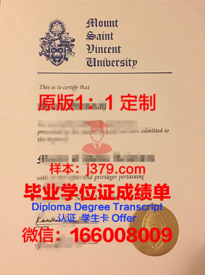 蒙特圣文森学院diploma证书(圣文森山学院)