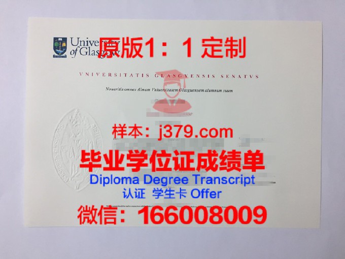 安格拉斯大学毕业证书(格拉斯哥大学毕业证毕业时间)