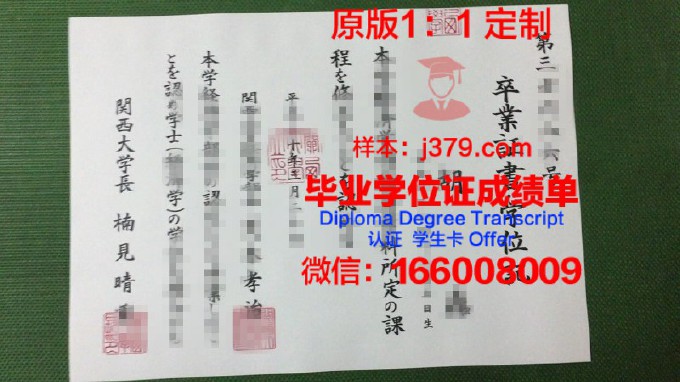 关西学院大学证书成绩单(关西学院大学学费是多少)