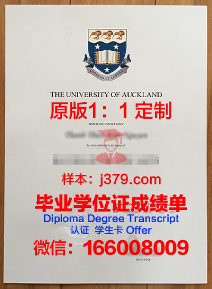 奥克兰大学毕业证图片高清(奥克兰大学毕业照)