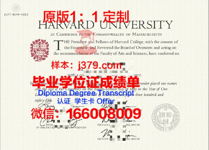 哈佛大学毕业证是什么样子(哈佛大学毕业证正面图)