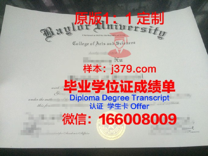 贝勒大学研究生毕业证书(贝勒大学研究生毕业证书)