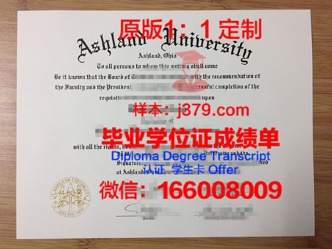 阿什兰大学毕业证补办