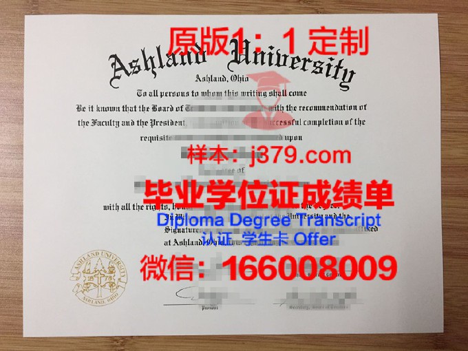 阿什兰大学毕业证补办