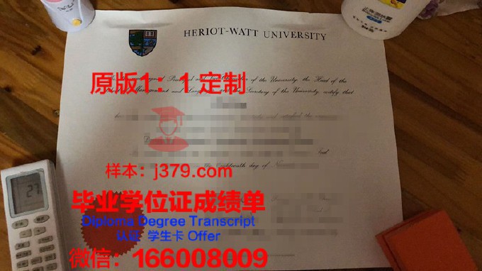 赫瑞瓦特大学毕业证防伪(赫瑞瓦特大学中文官网)