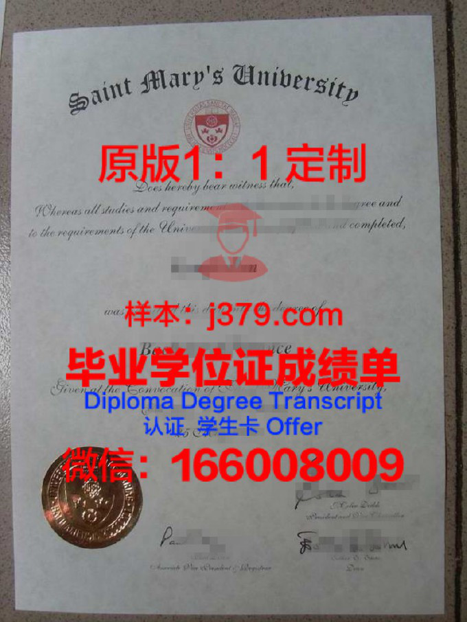 圣玛丽大学的毕业证啥样(圣玛丽大学怎么样)