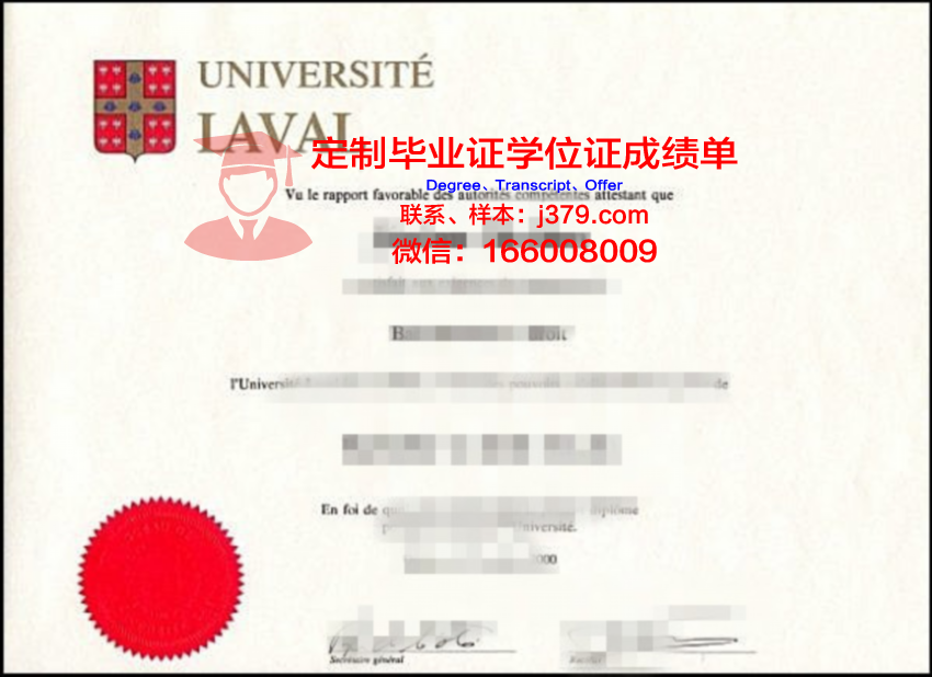 拉瓦尔大学硕士毕业证(拉瓦尔大学世界排名)