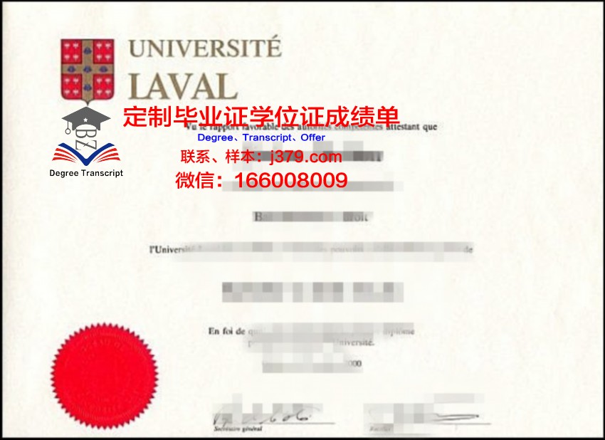 拉瓦尔大学硕士毕业证(拉瓦尔大学世界排名)