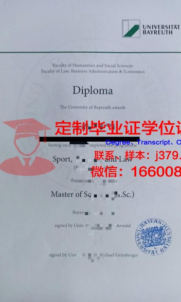 拜罗伊特大学毕业证书图片高清(拜罗伊特大学好吗)