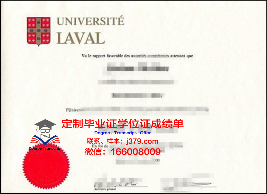 拉瓦尔大学研究生毕业证(拉瓦尔大学申请条件)