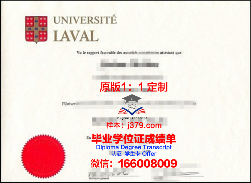 拉瓦尔大学毕业证(瓦莱拉大学学费)