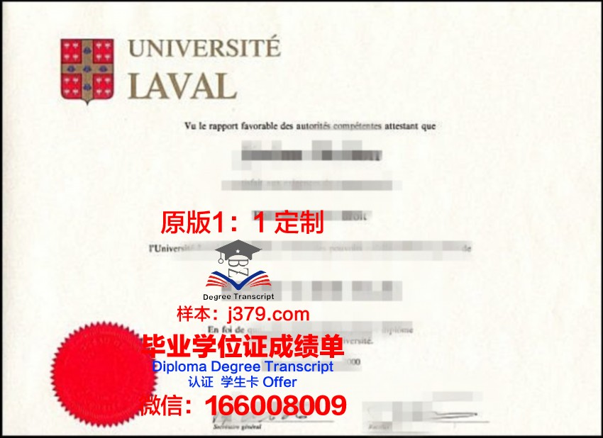 拉瓦尔大学毕业证书图片模板(拉瓦尔品第)