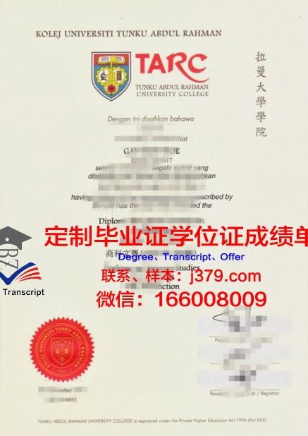 拉曼大学硕士（研究生）毕业证 Tunku Abdul Rahman University diploma