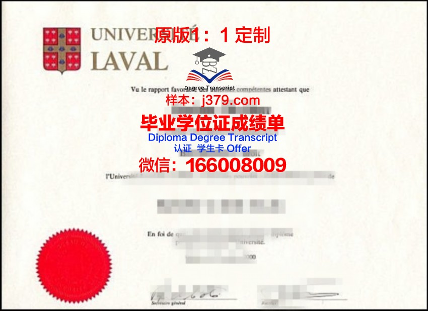 拉瓦尔大学毕业证Diploma文凭成绩单