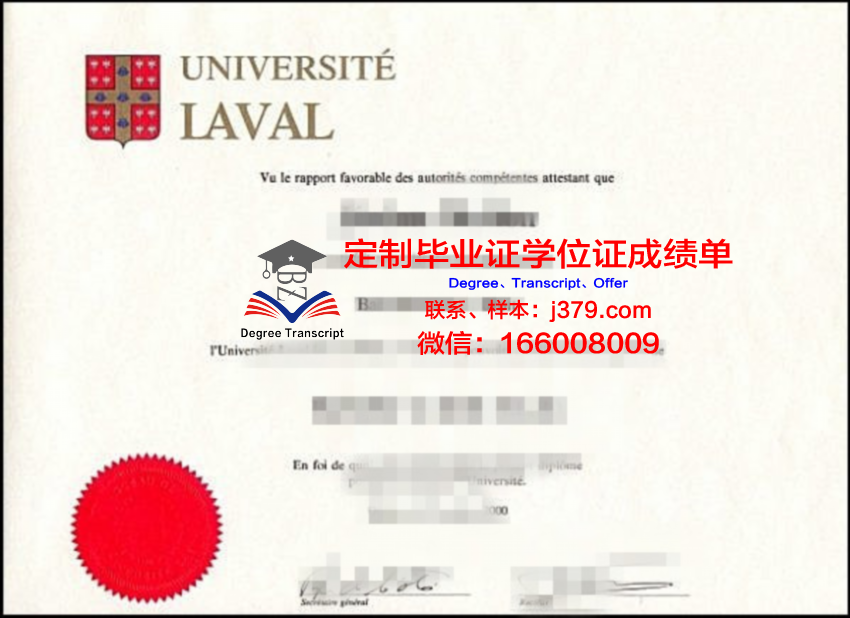 拉瓦尔大学研究生毕业证(拉瓦尔大学怎么样)