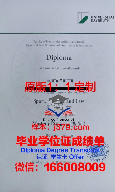 拜罗伊特大学毕业证尺寸(拜罗伊特大学专业排名)