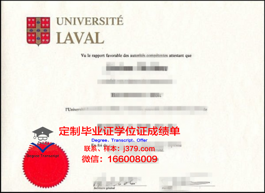 拉瓦尔大学研究生毕业证书(拉瓦尔大学研究生毕业证书图片大全)