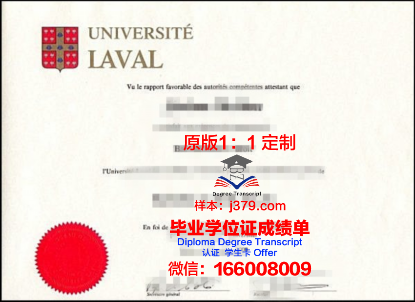 拉瓦尔大学的毕业证啥样(拉瓦尔大学怎么样)