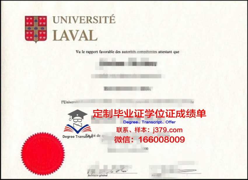 拉瓦尔大学毕业证尺寸(加拿大拉瓦尔大学学费)