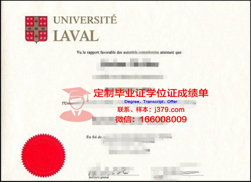 拉瓦尔大学研究生毕业证(拉瓦尔大学申请条件)