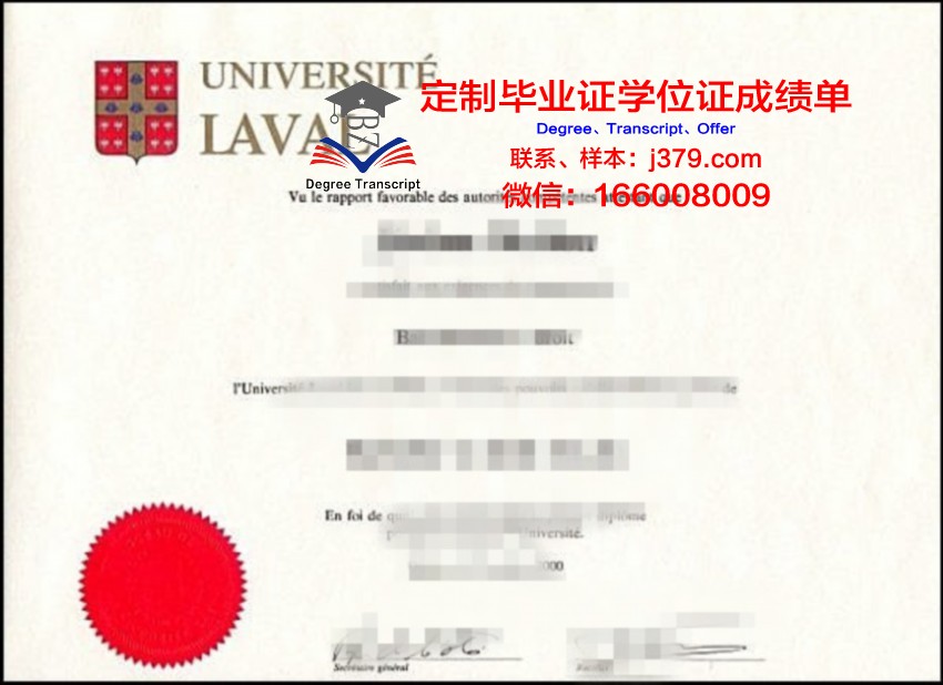 拉瓦尔大学的毕业证啥样(拉瓦尔大学怎么样)