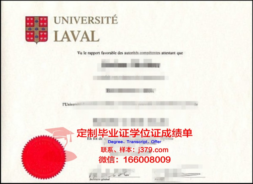 拉瓦尔大学研究生毕业证书(拉瓦尔大学研究生毕业证书图片大全)