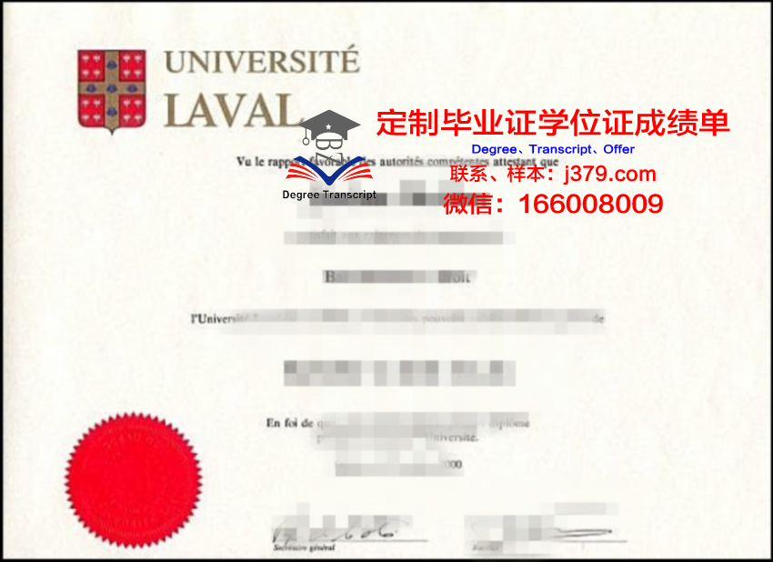 拉瓦尔大学毕业证尺寸(加拿大拉瓦尔大学学费)