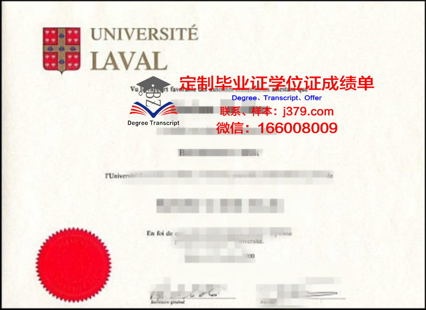 拉瓦尔大学毕业证Diploma文凭成绩单