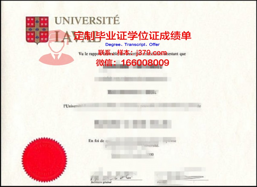 拉瓦尔大学毕业证(瓦莱拉大学学费)