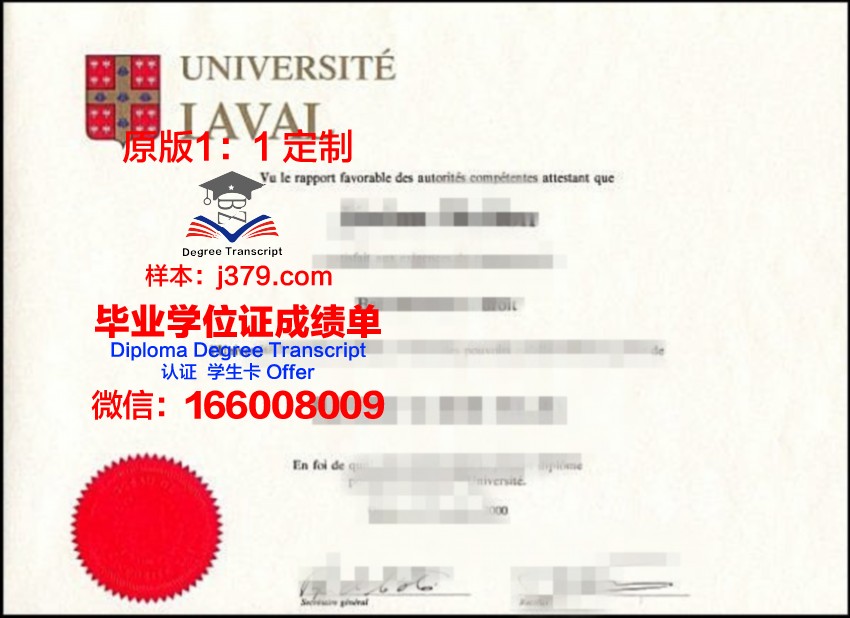 拉瓦尔大学毕业证成绩单图片(拉瓦勒大学)