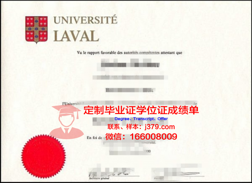 拉瓦尔大学毕业证壳子(拉瓦尔大学博士)