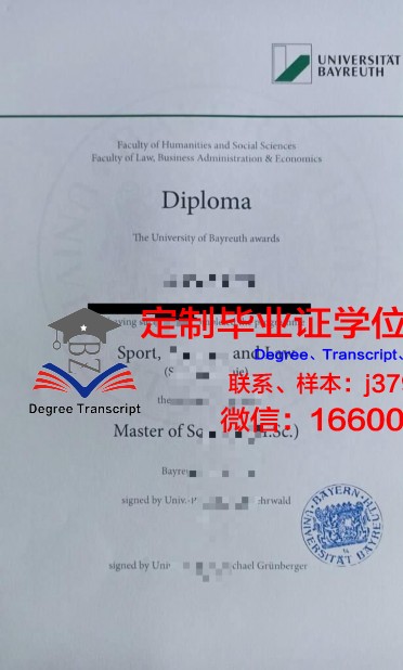 拜罗伊特大学毕业证图片大全(拜罗伊特大学申请攻略)