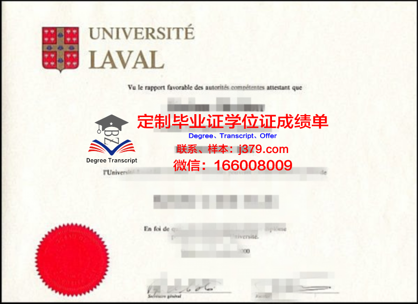 拉瓦尔大学成绩单(拉瓦尔大学专业)