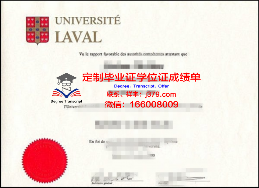 拉瓦尔大学毕业证成绩单图片(拉瓦勒大学)