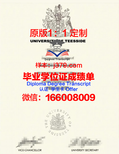 提赛德大学本科毕业证 Teesside University diploma