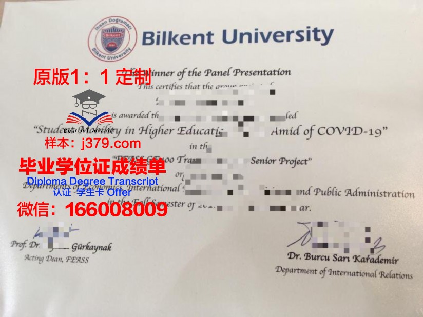 毕尔坎特大学毕业证(毕尔坎特大学毕业证书图片)